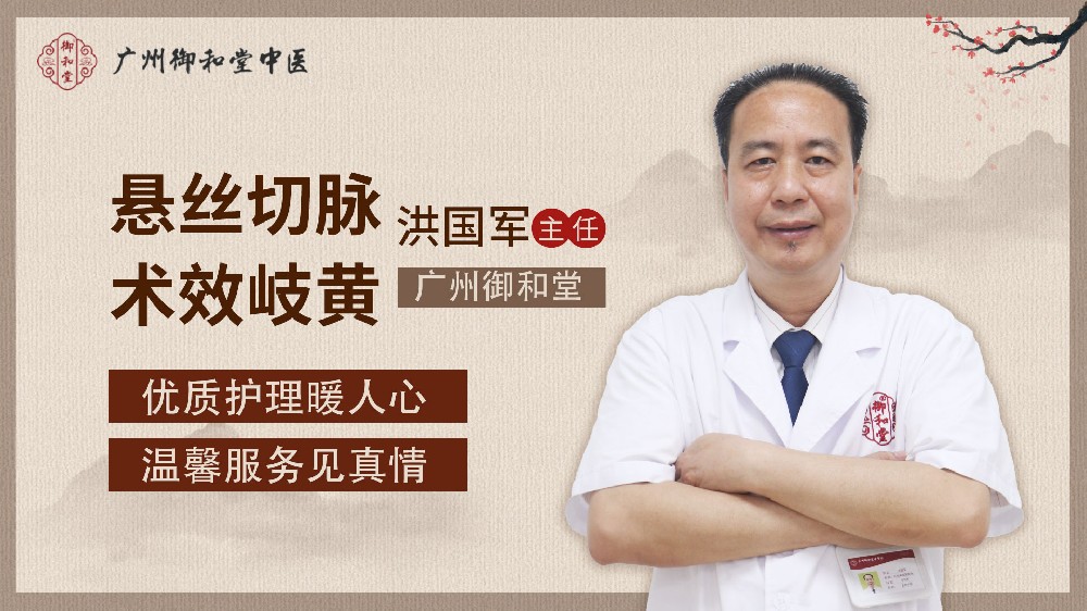 广州御和堂结节医师洪国军和他的从医故事