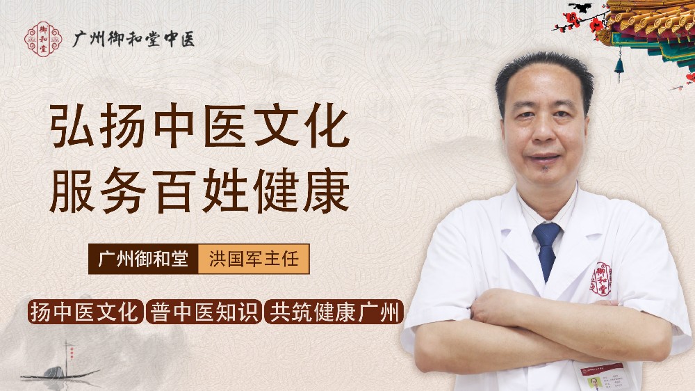 广州御和堂洪国军：妙手回春故事多