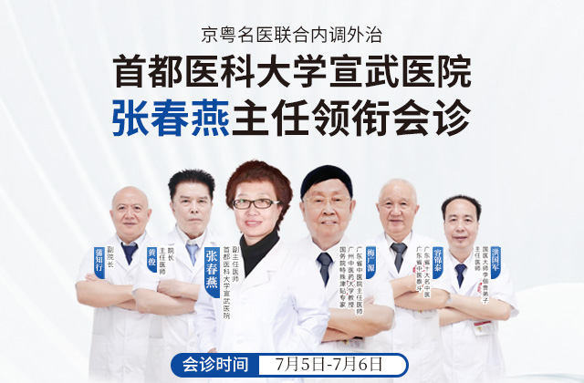 广州御和堂中医