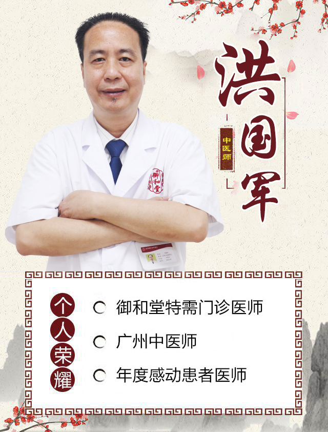 广州中医肿瘤医师-洪国军