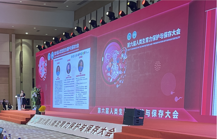 广州御和堂黄俊受邀参加第六届人类生育力保护与保存大会