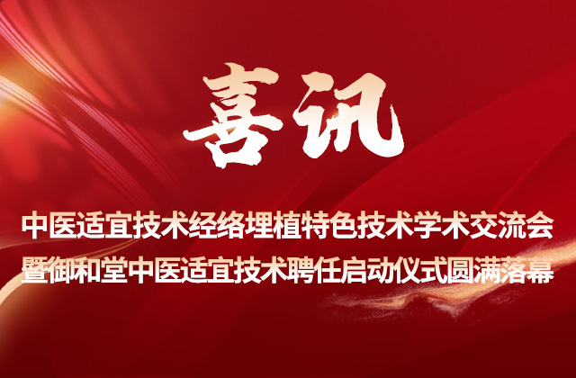 广州御和堂中医