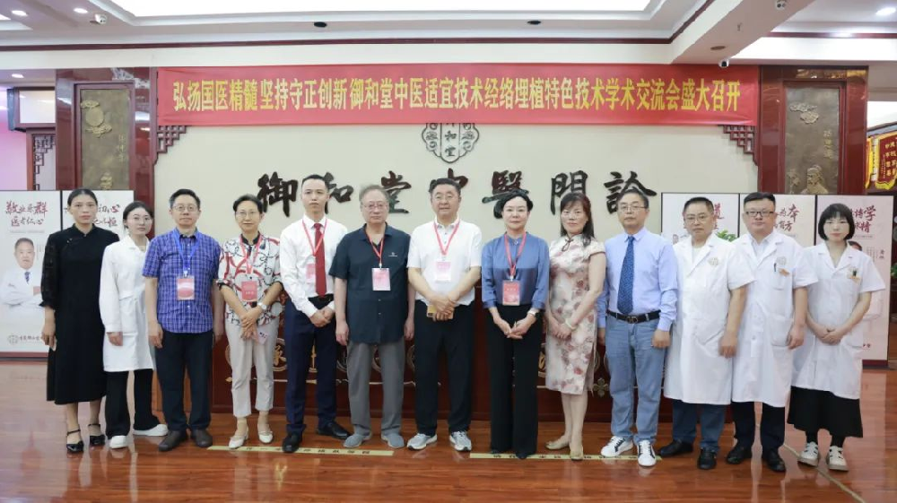 广州御和堂中医经络埋植技术研讨交流会圆满闭幕，共探中医适宜技术新篇章
