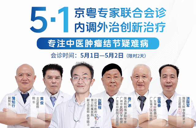 广州御和堂中医